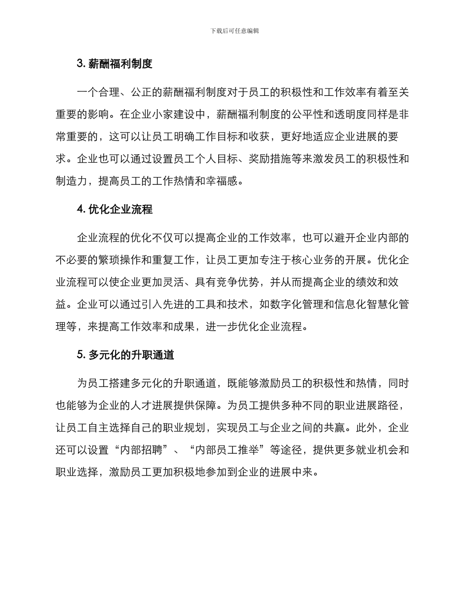 企业小家建设方案_第2页