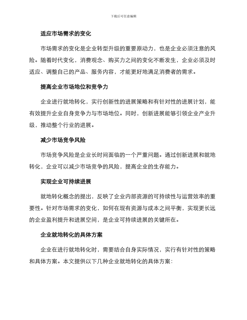 企业就地转化方案_第2页