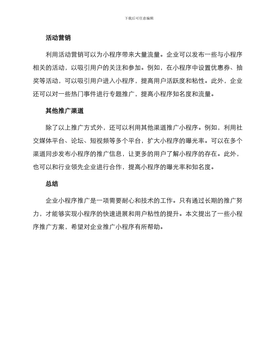 企业小程序推广方案_第2页
