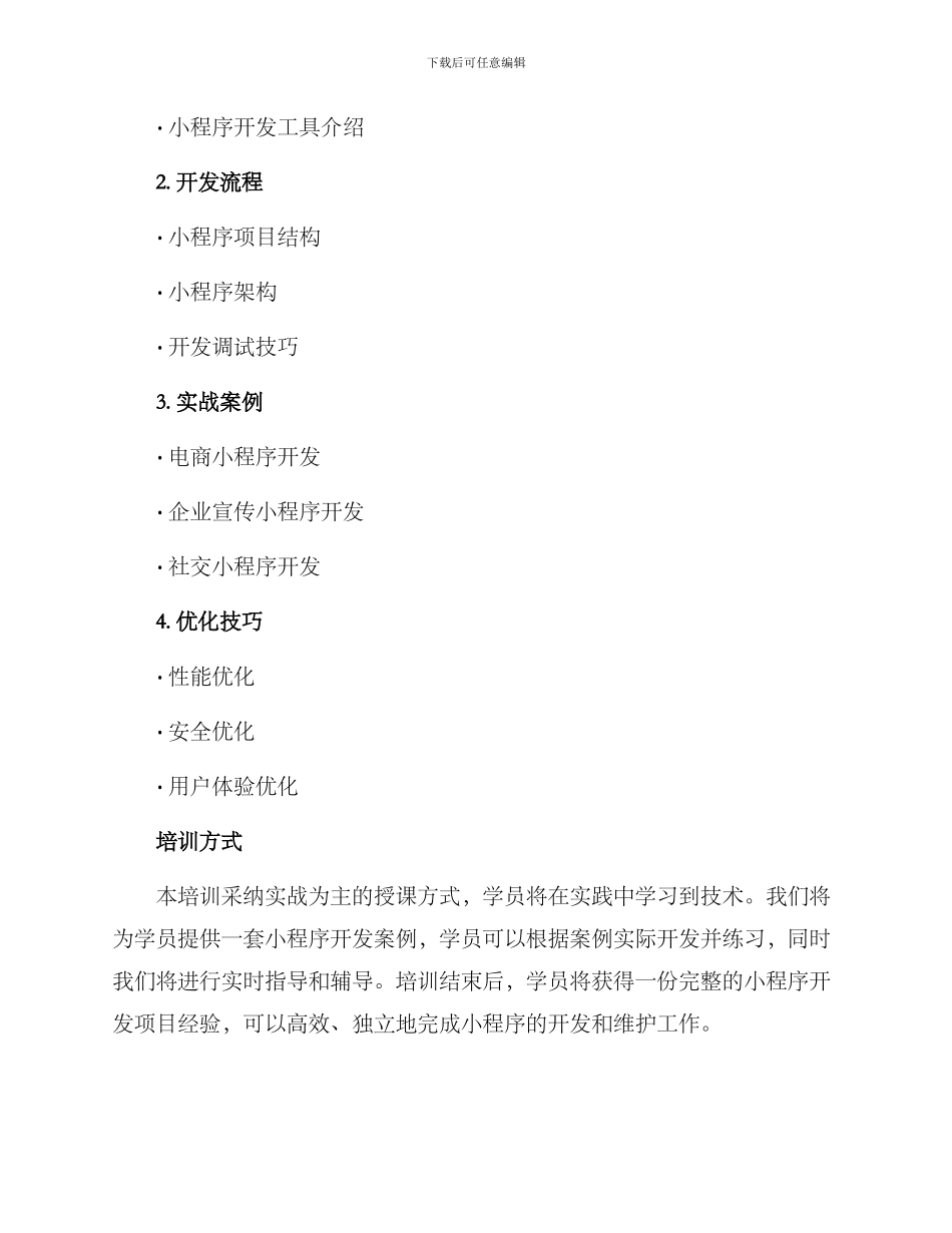 企业小程序培训方案_第2页