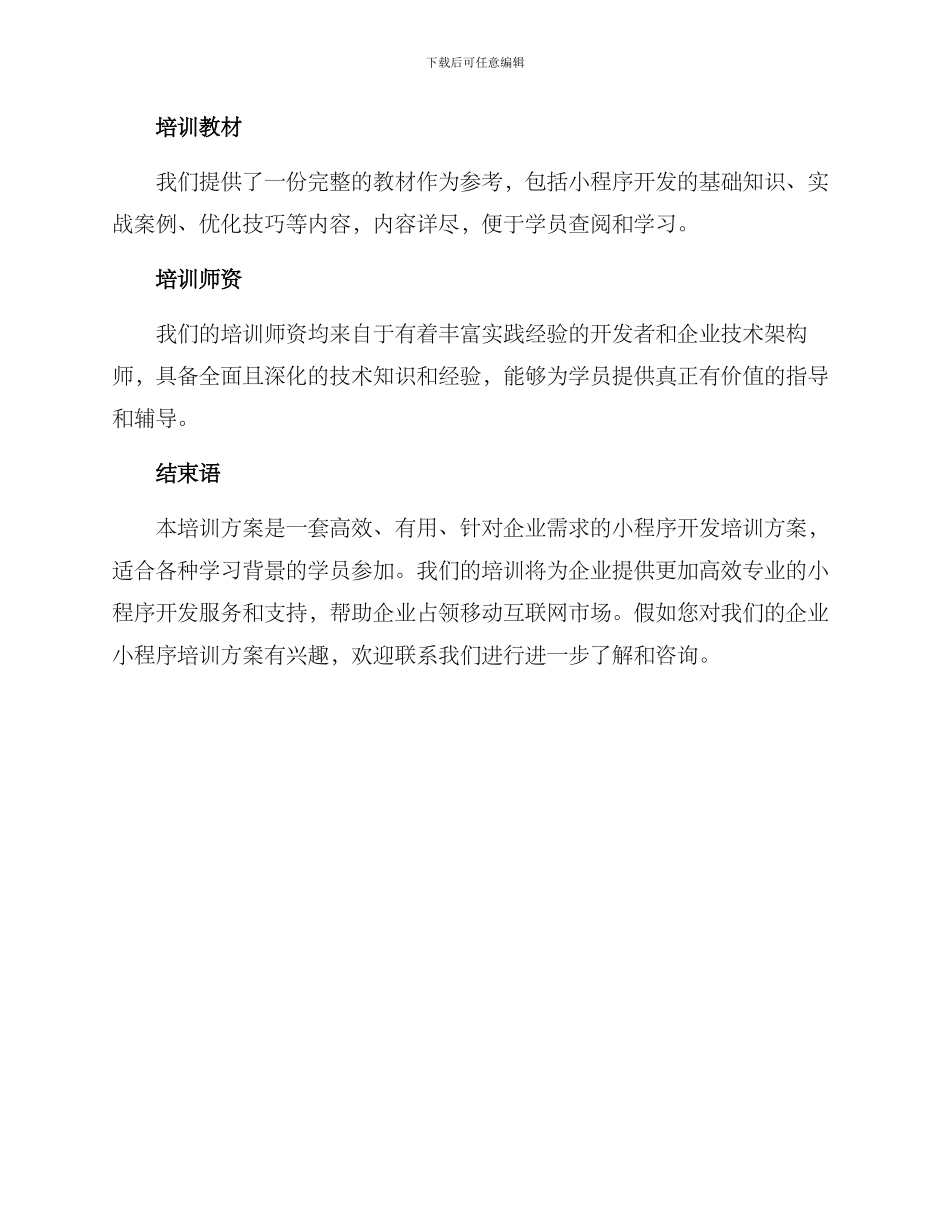 企业小程序培训方案_第3页