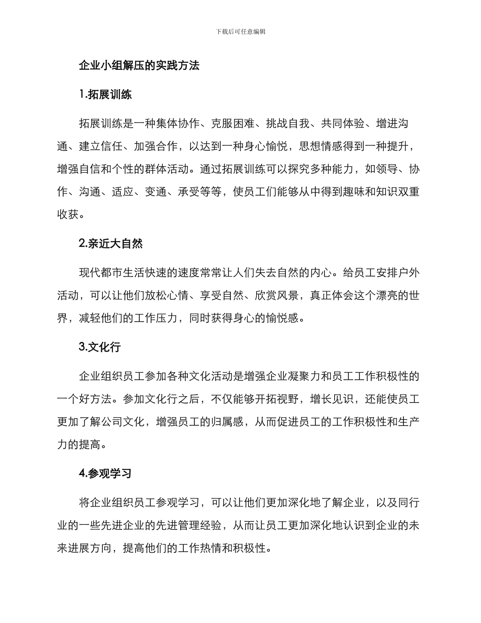 企业小组解压策划方案_第2页