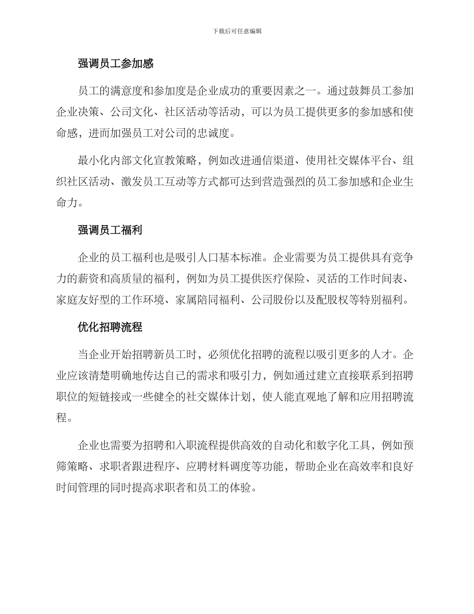 企业就业工作方案_第2页