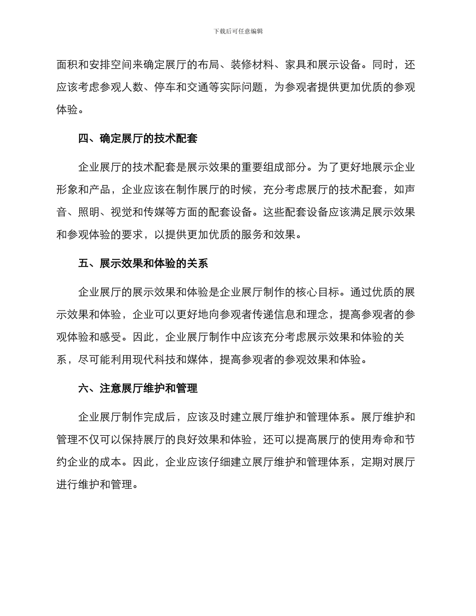 企业展厅制作方案_第2页