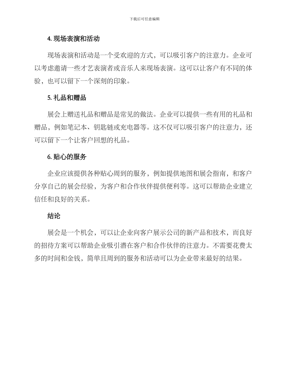 企业展会招待方案_第2页