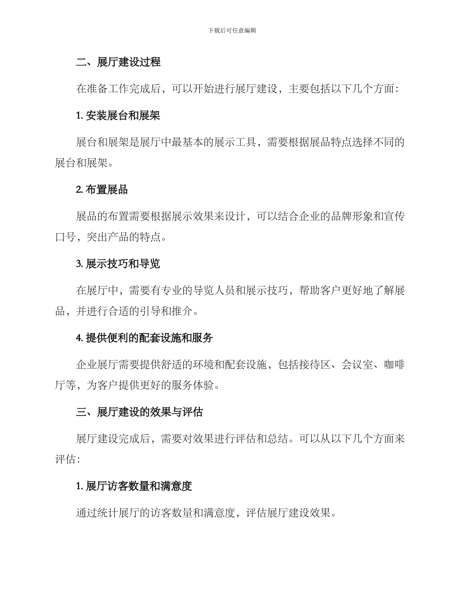 企业展厅建设方案_第2页