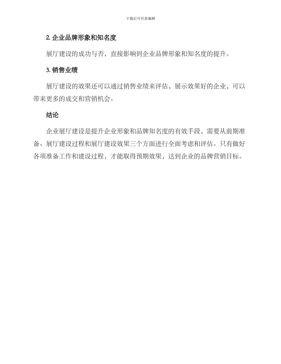 企业展厅建设方案_第3页