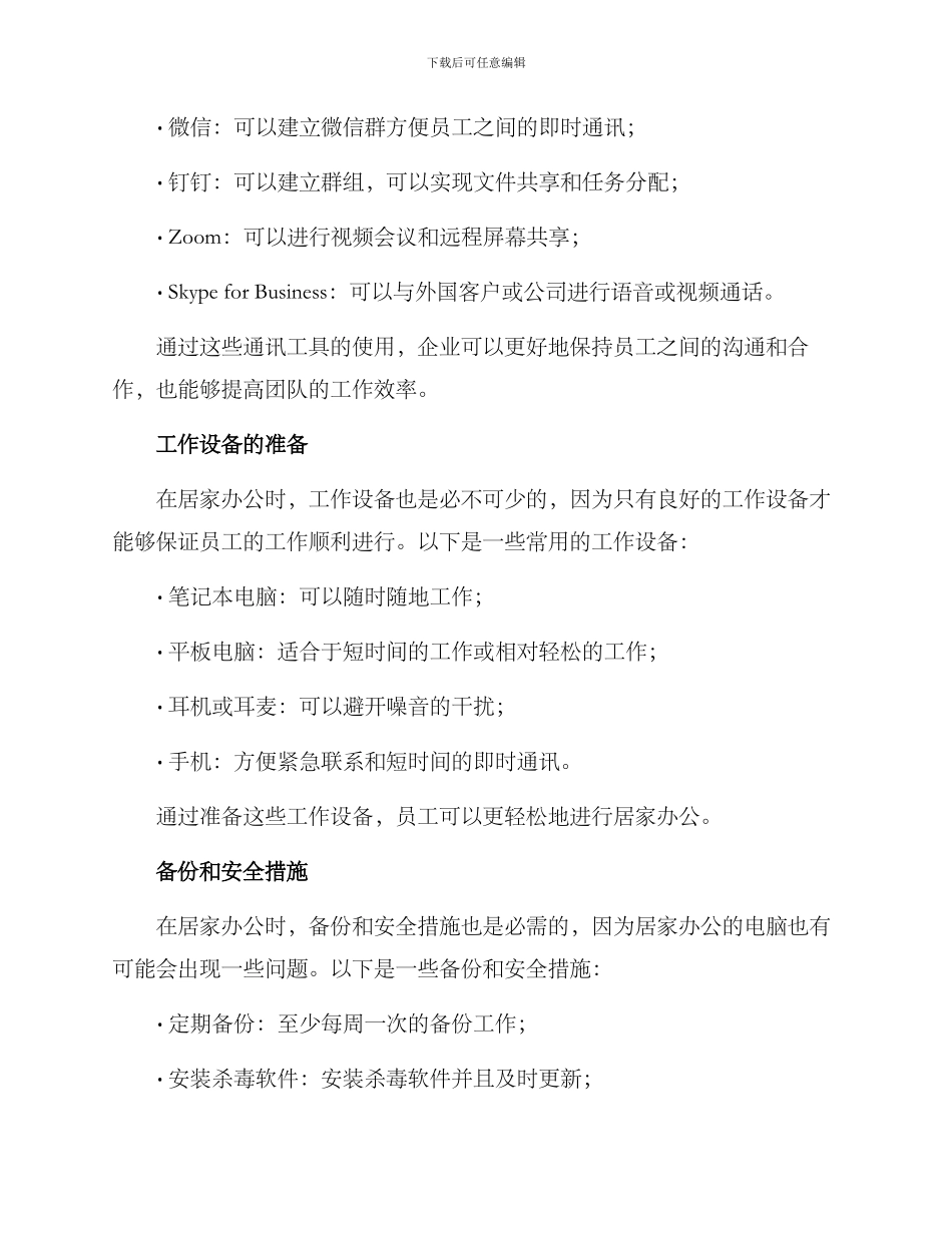 企业居家办公工作方案_第2页