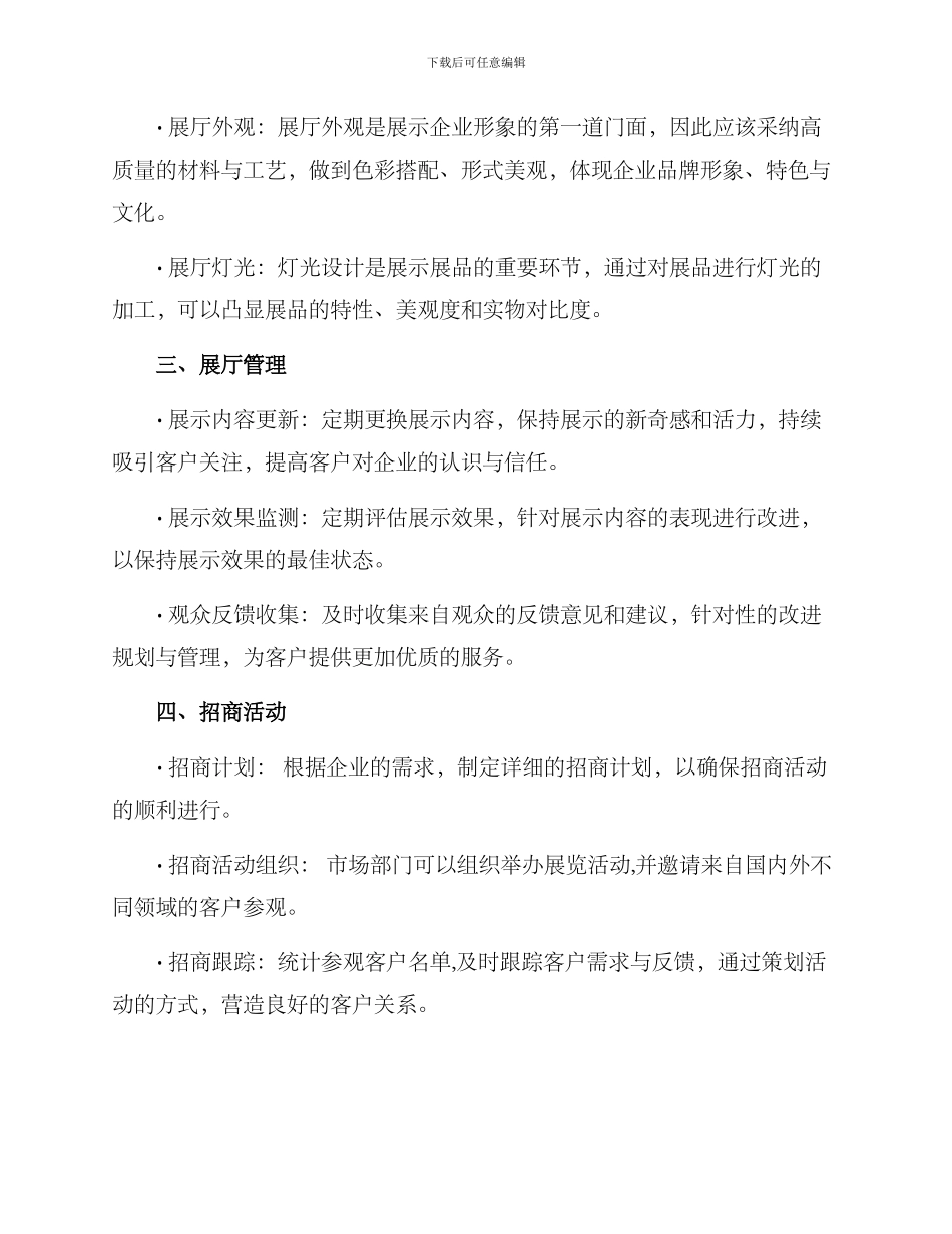 企业展厅招商方案_第2页