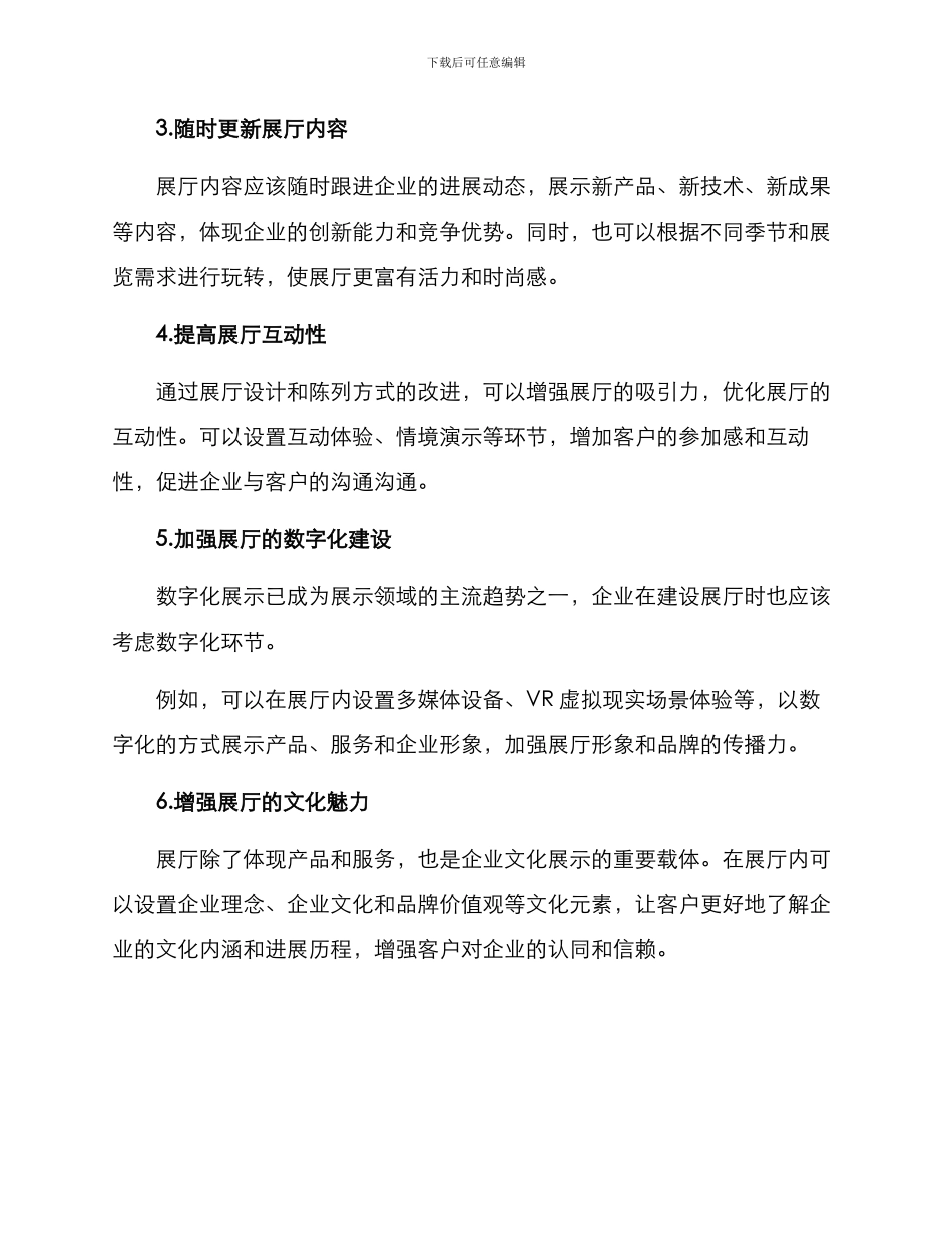 企业展厅提升方案_第2页