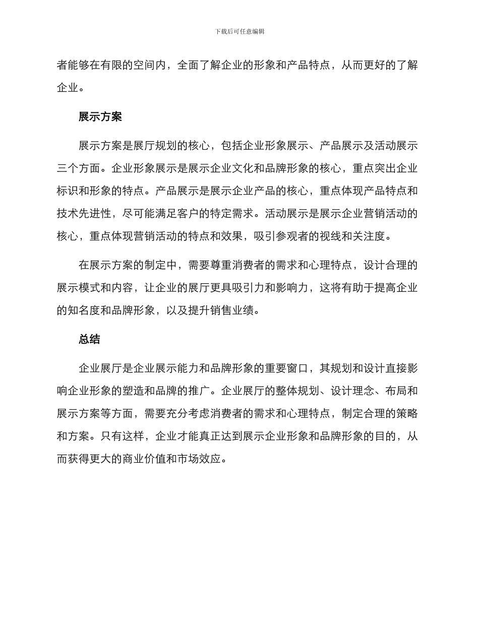 企业展厅策划方案_第2页