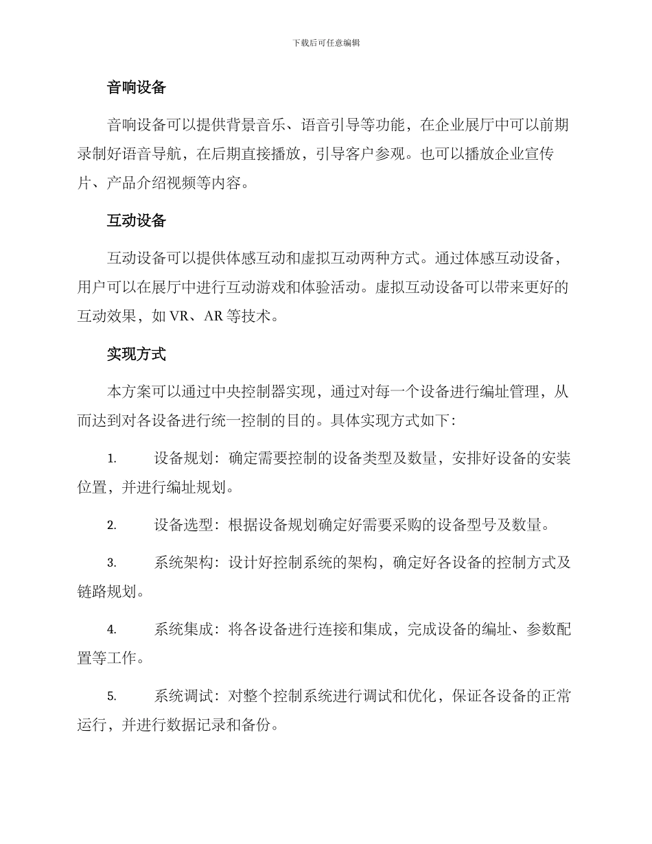 企业展厅控制应用方案_第2页