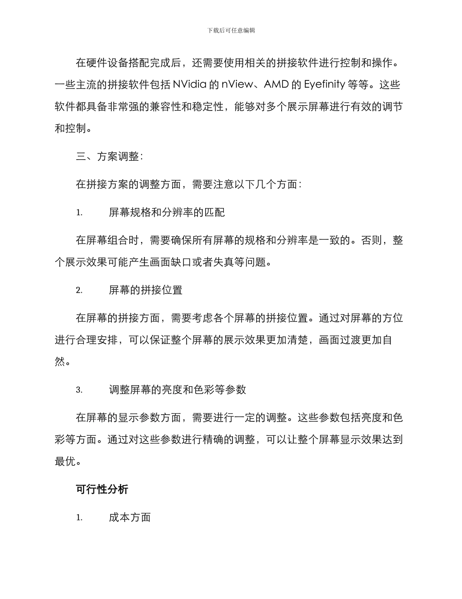 企业展厅拼接方案_第2页