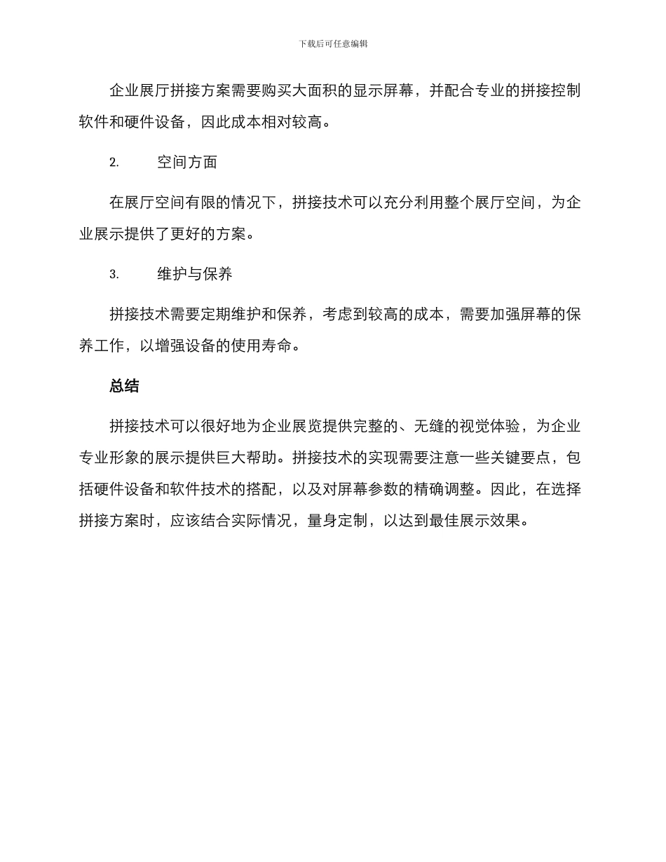 企业展厅拼接方案_第3页