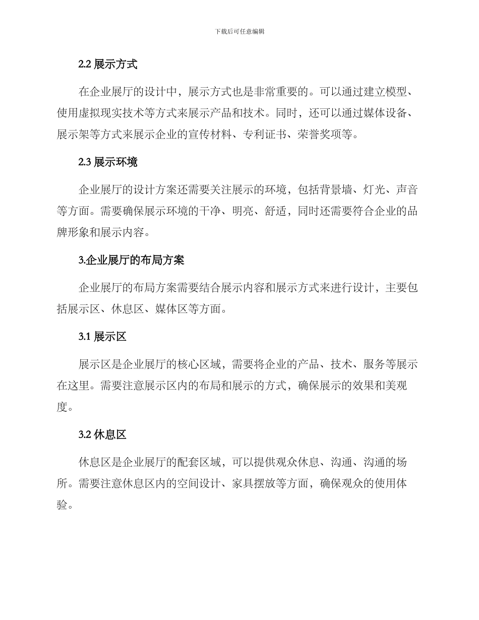 企业展厅方案_第2页