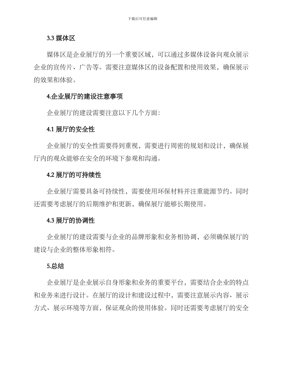 企业展厅方案_第3页