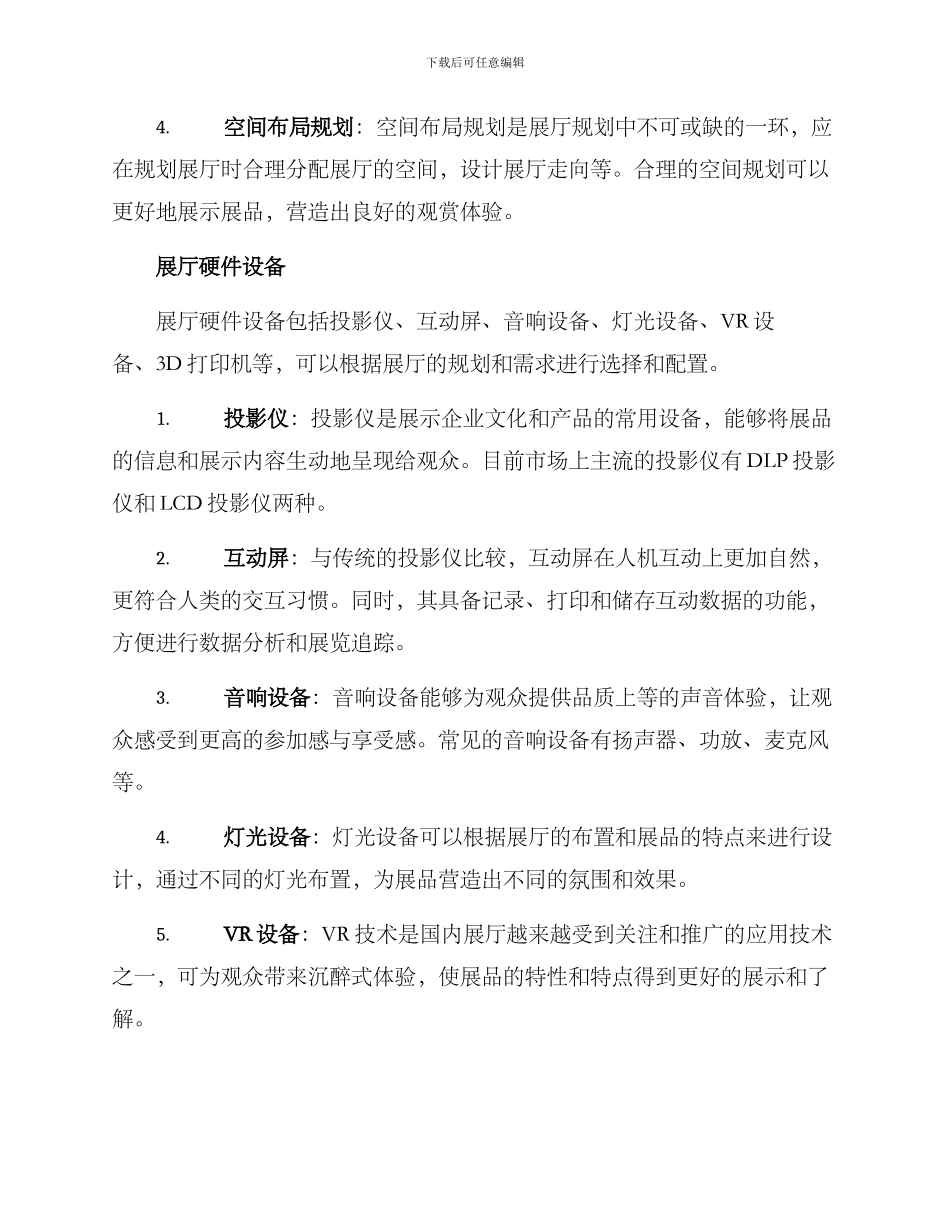 企业展厅搭建方案_第2页