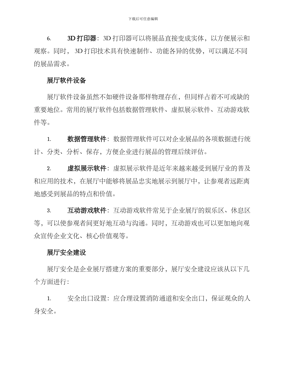 企业展厅搭建方案_第3页
