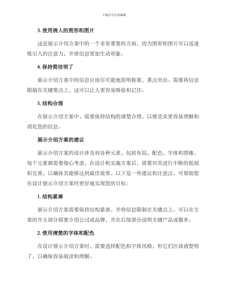 企业展示介绍方案_第2页