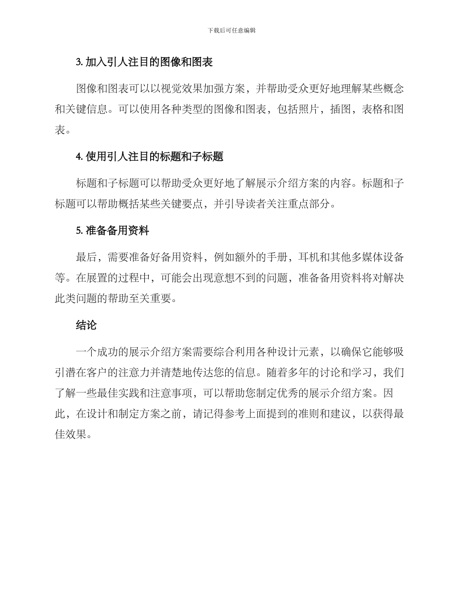 企业展示介绍方案_第3页