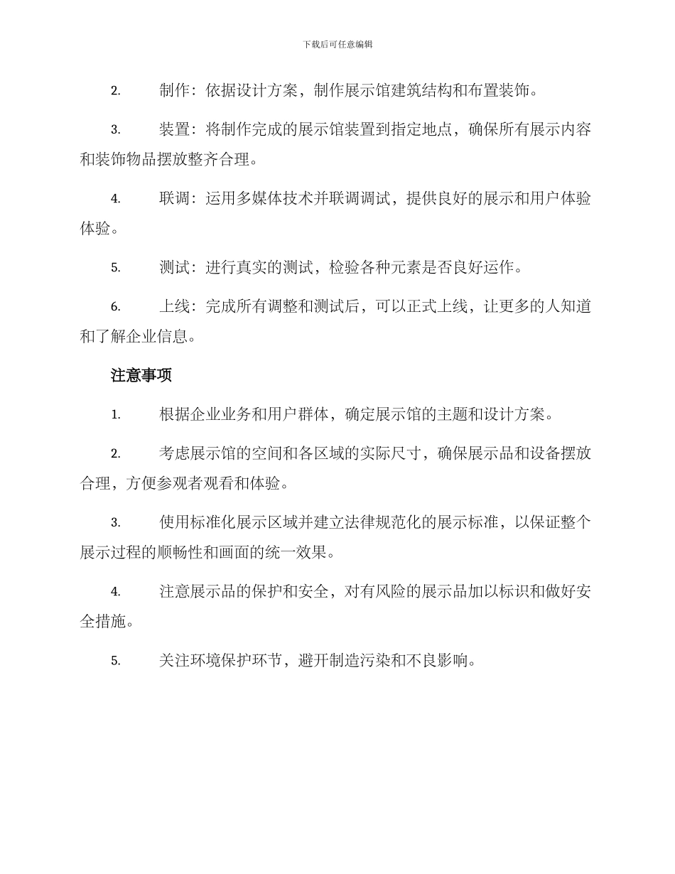 企业展示馆制作方案_第2页