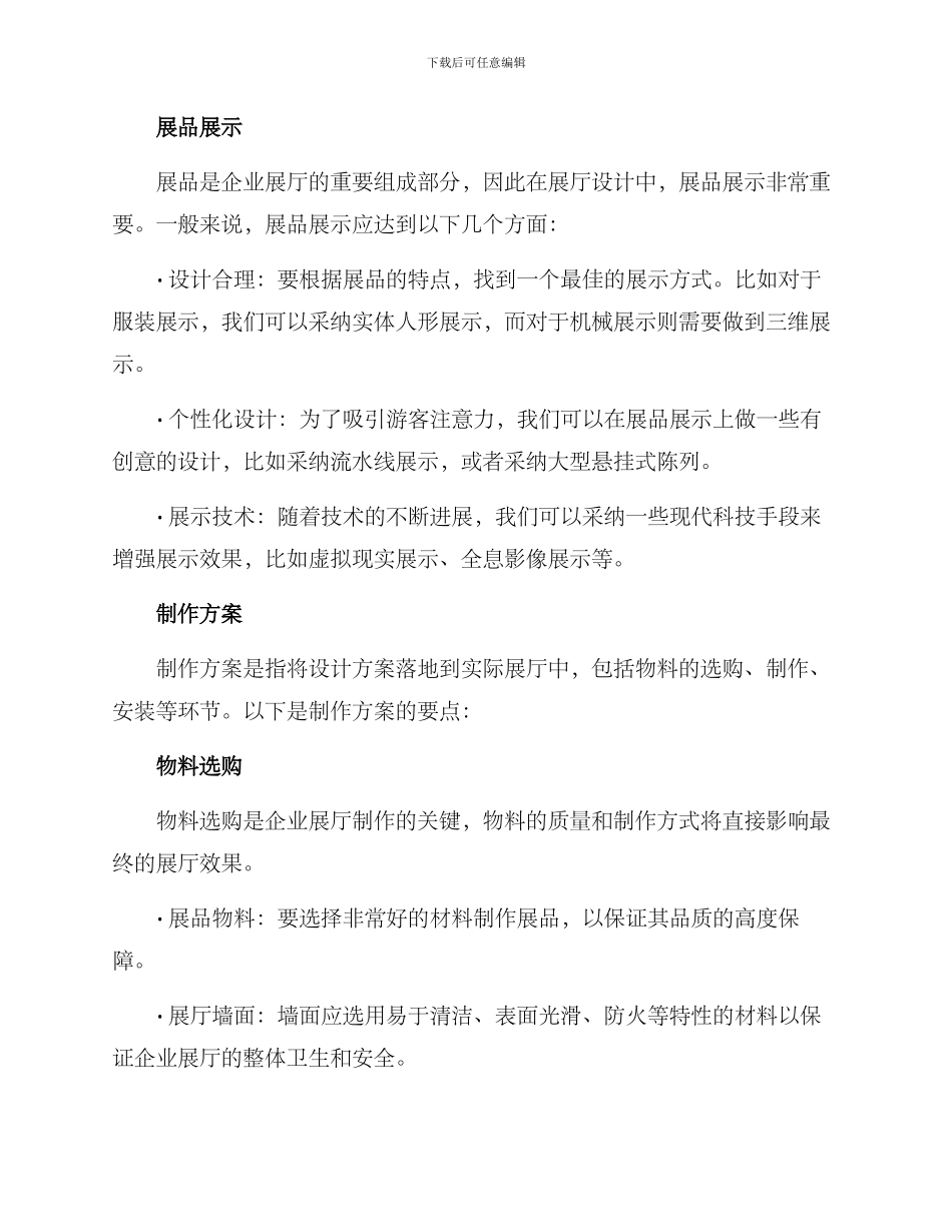 企业展厅设计制作方案_第2页