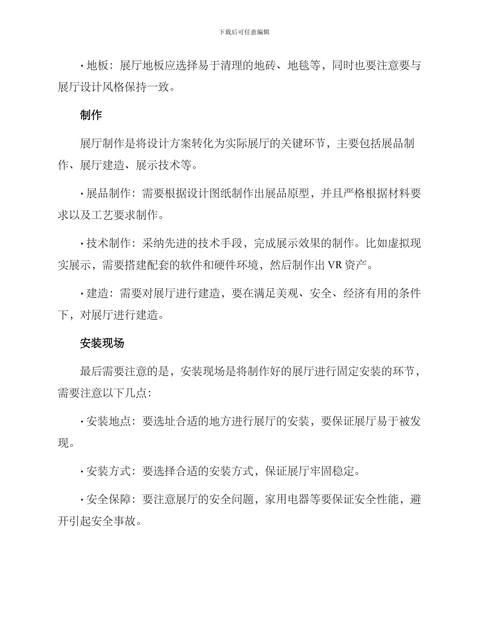 企业展厅设计制作方案_第3页