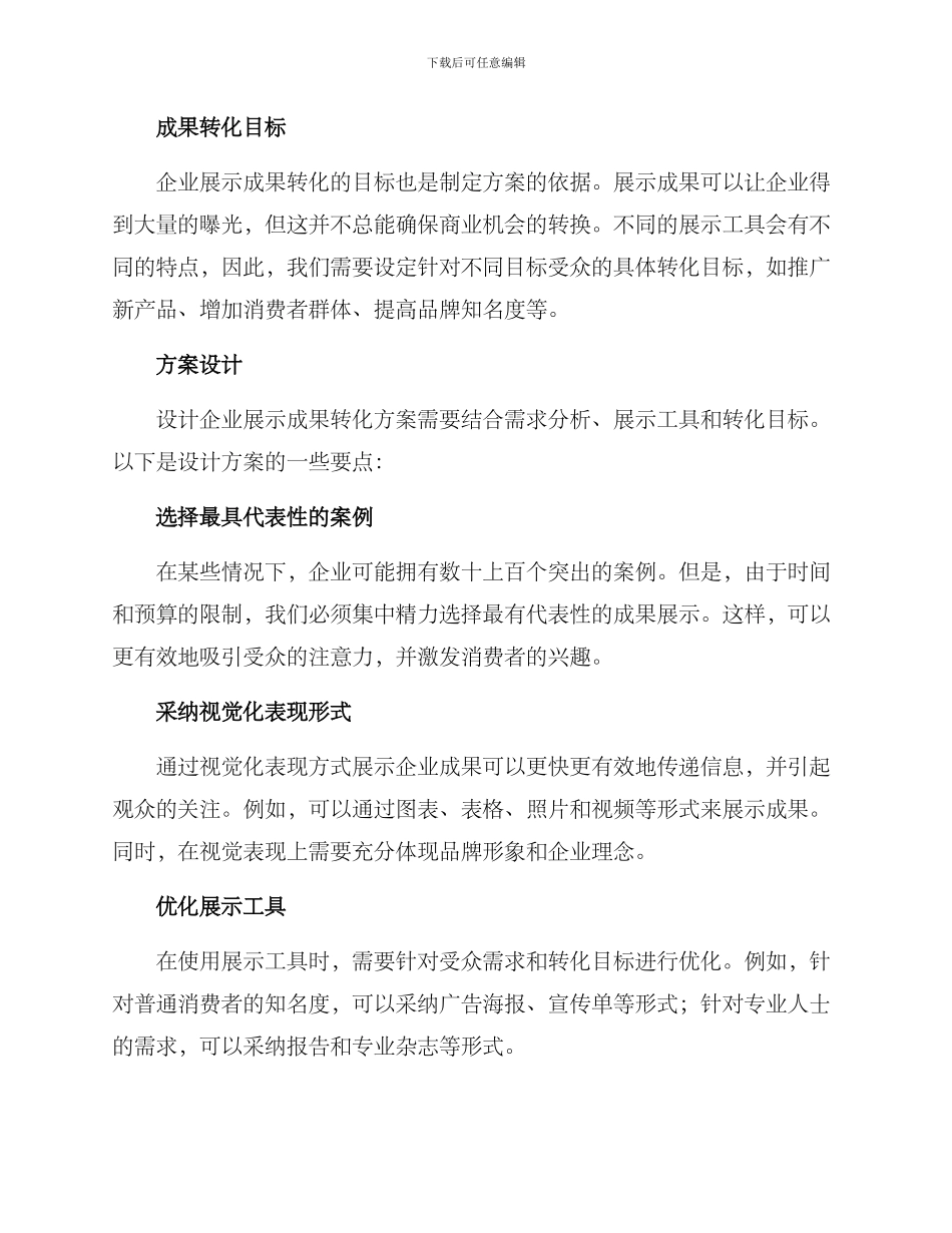 企业展示成果转化方案_第2页