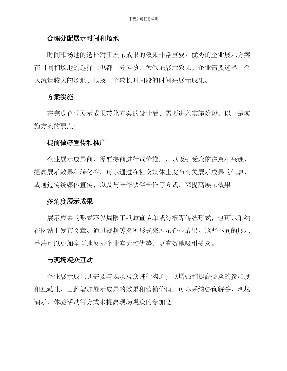 企业展示成果转化方案_第3页