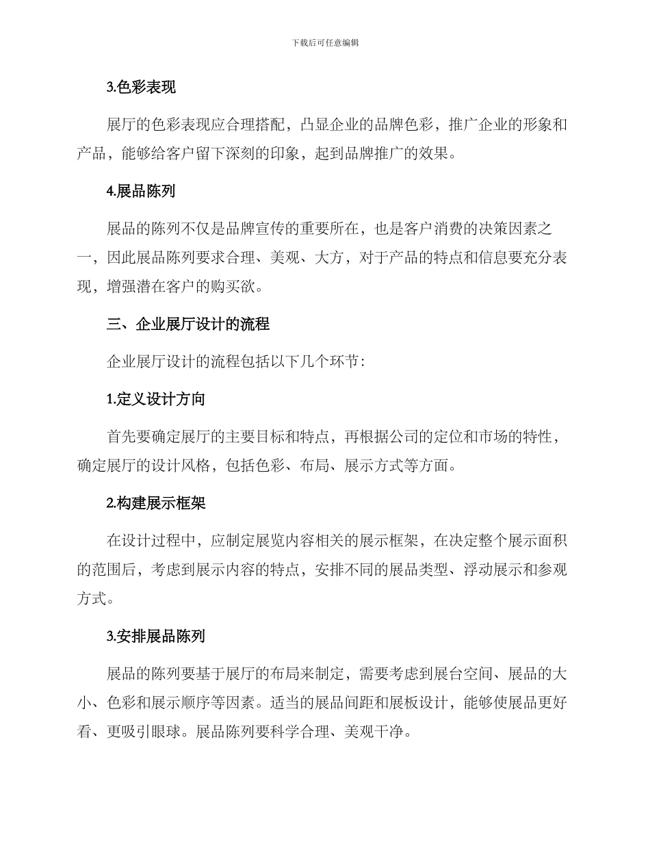 企业展厅设计陈列方案_第2页