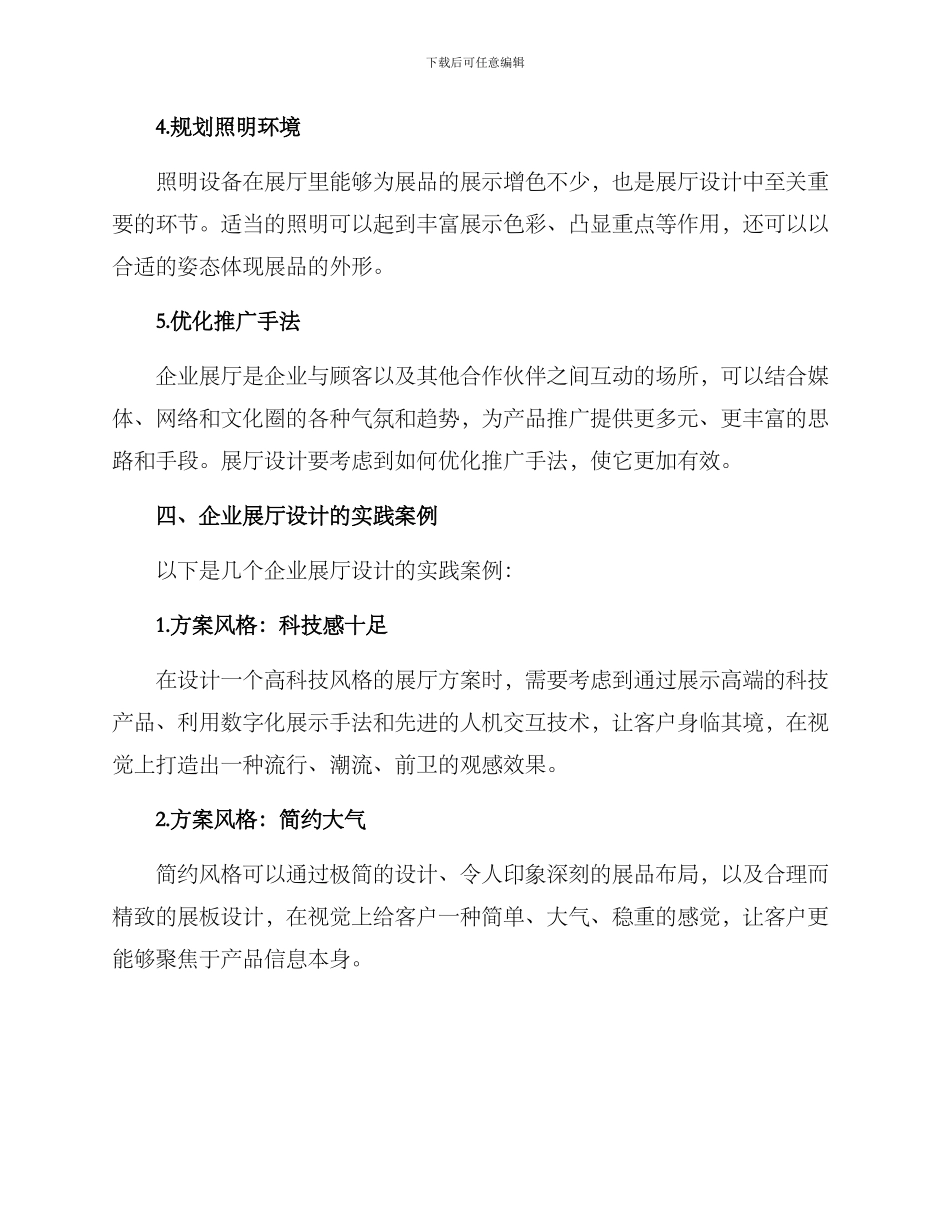 企业展厅设计陈列方案_第3页