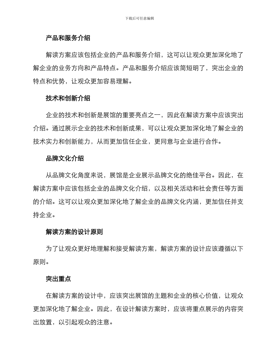 企业展馆解读方案_第2页