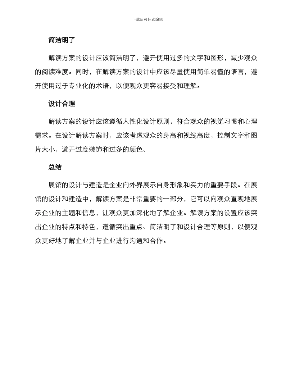 企业展馆解读方案_第3页