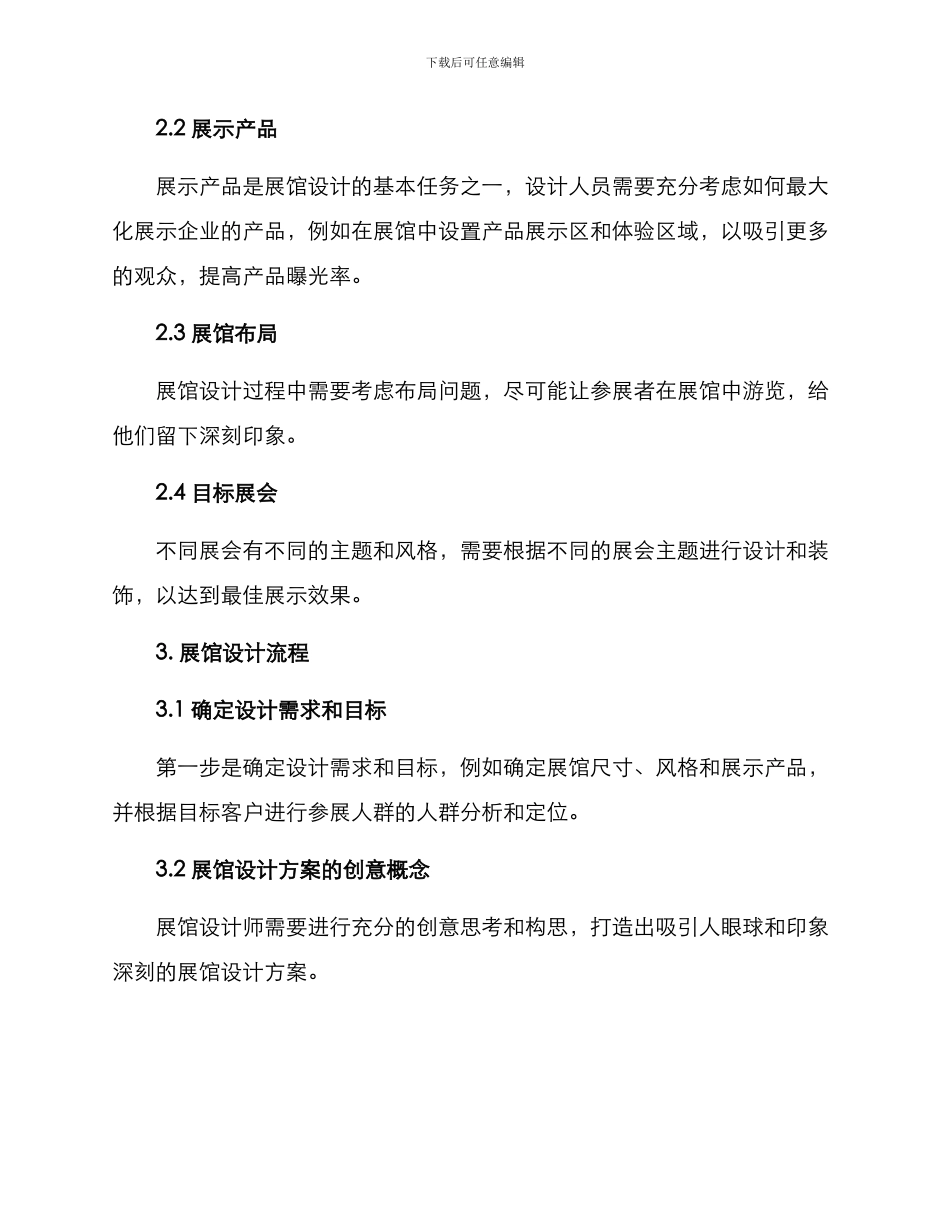 企业展馆设计方案_第2页