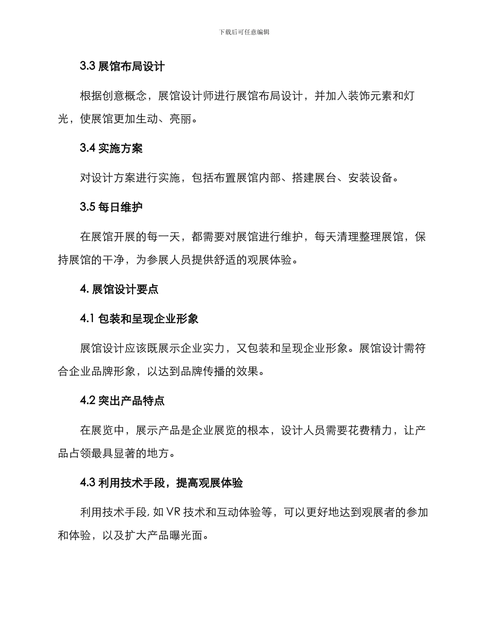 企业展馆设计方案_第3页