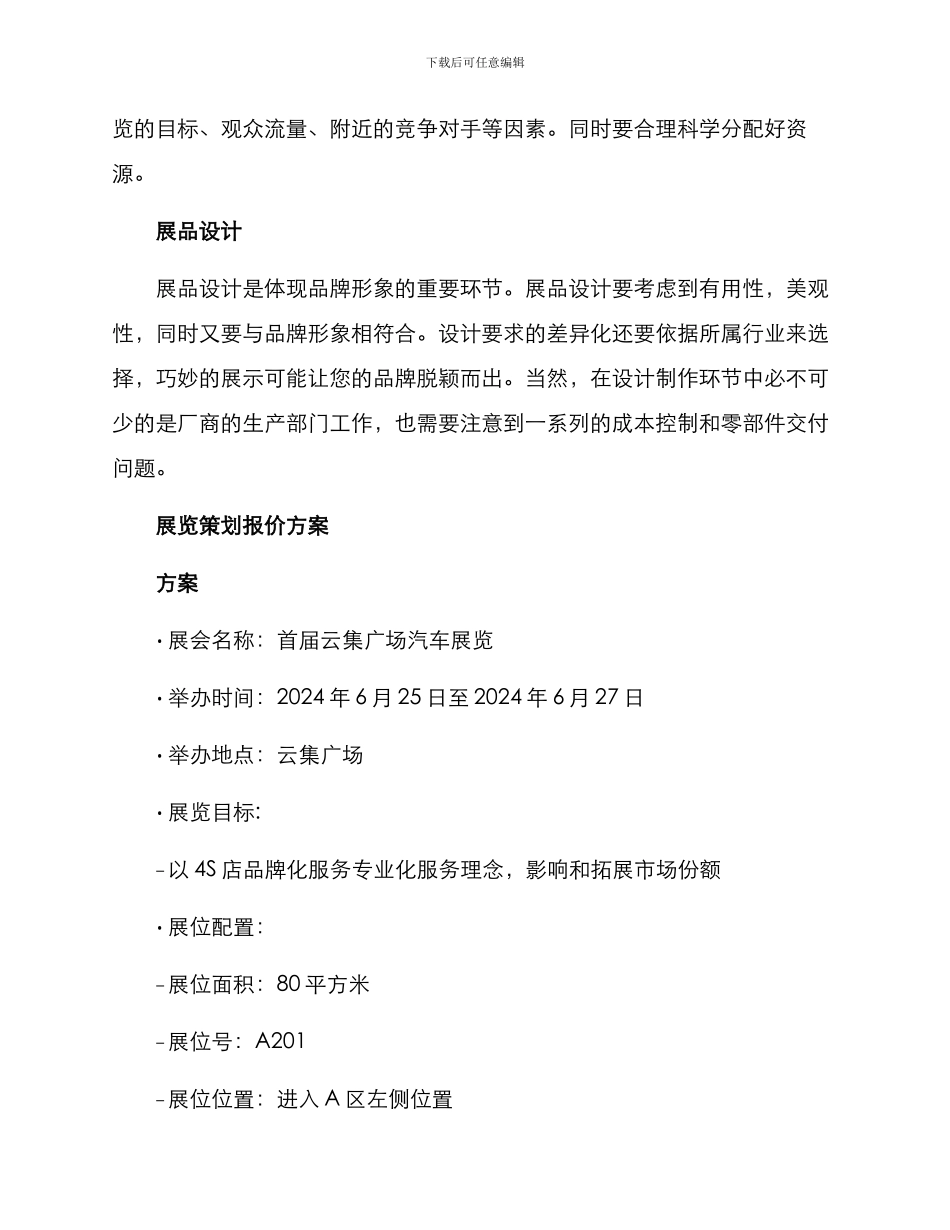 企业展览策划报价方案_第2页