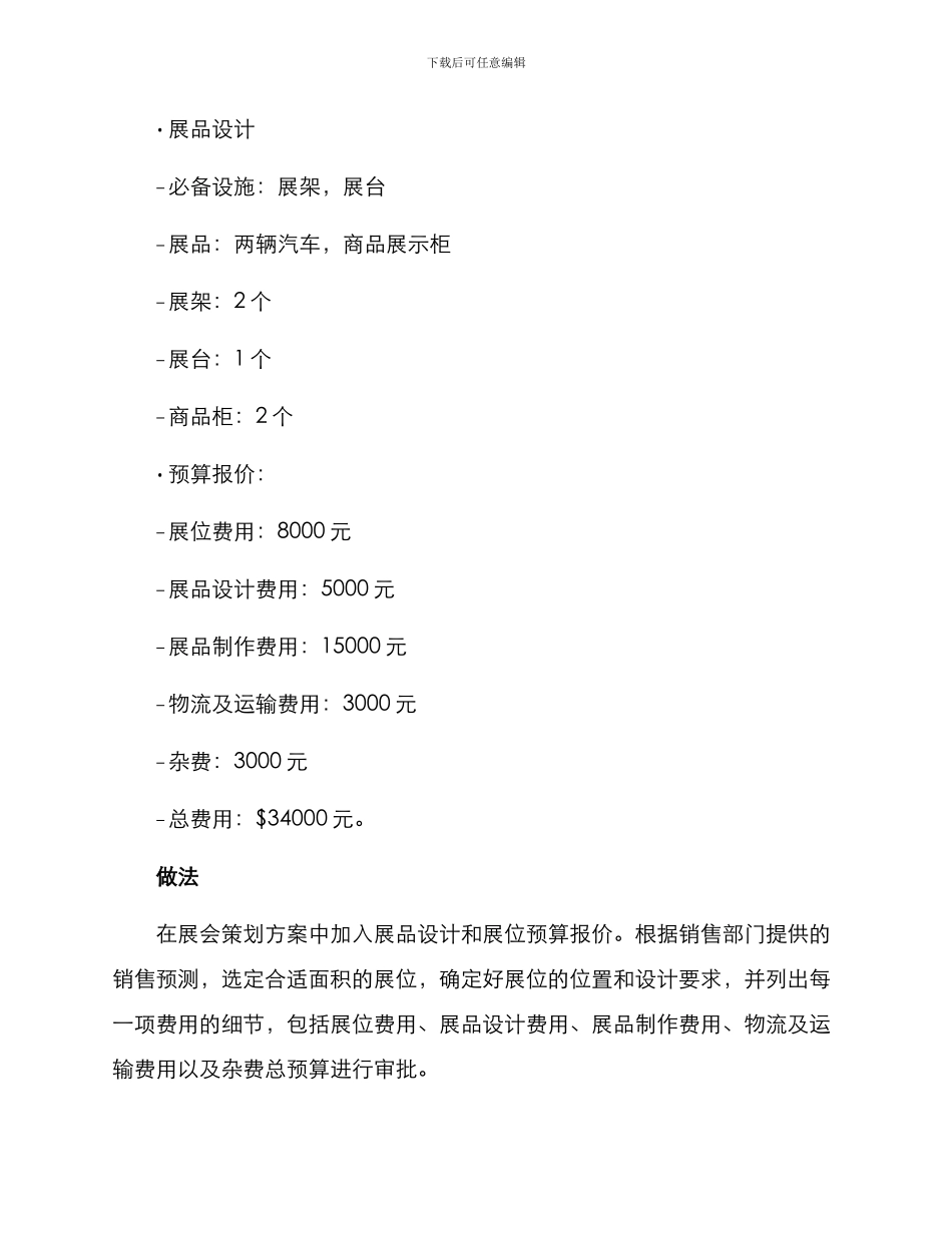 企业展览策划报价方案_第3页