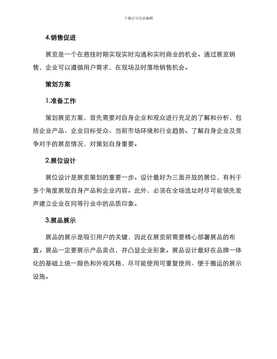 企业展览策划方案_第2页