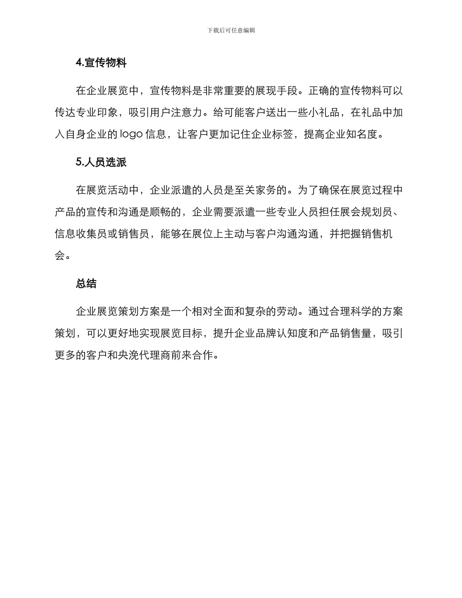 企业展览策划方案_第3页