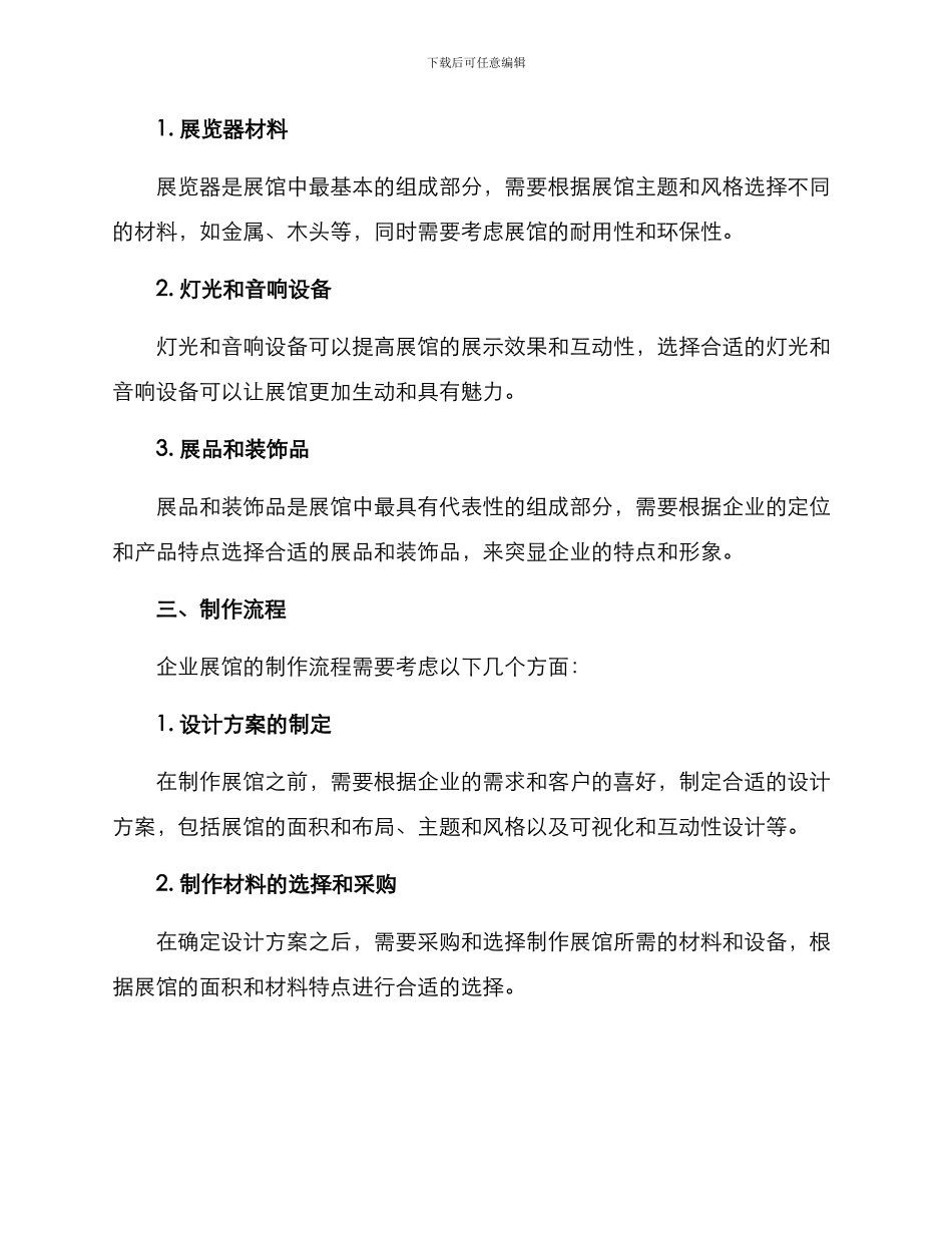 企业展馆制作方案_第2页