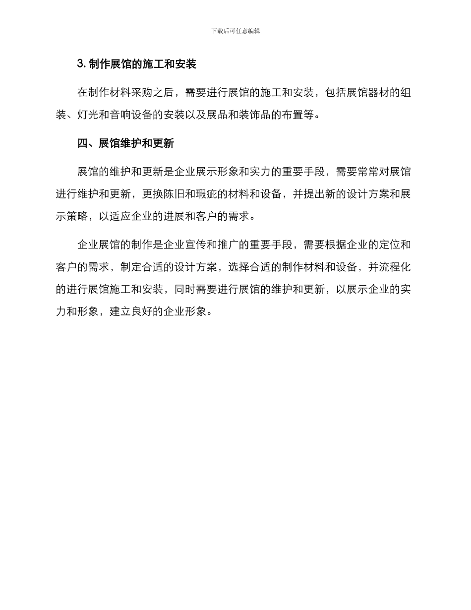 企业展馆制作方案_第3页