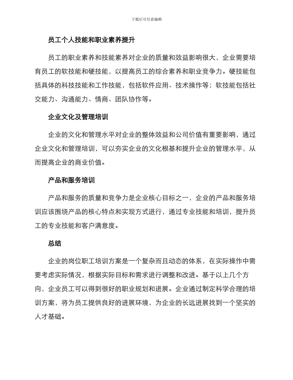 企业岗位职工培训方案_第2页
