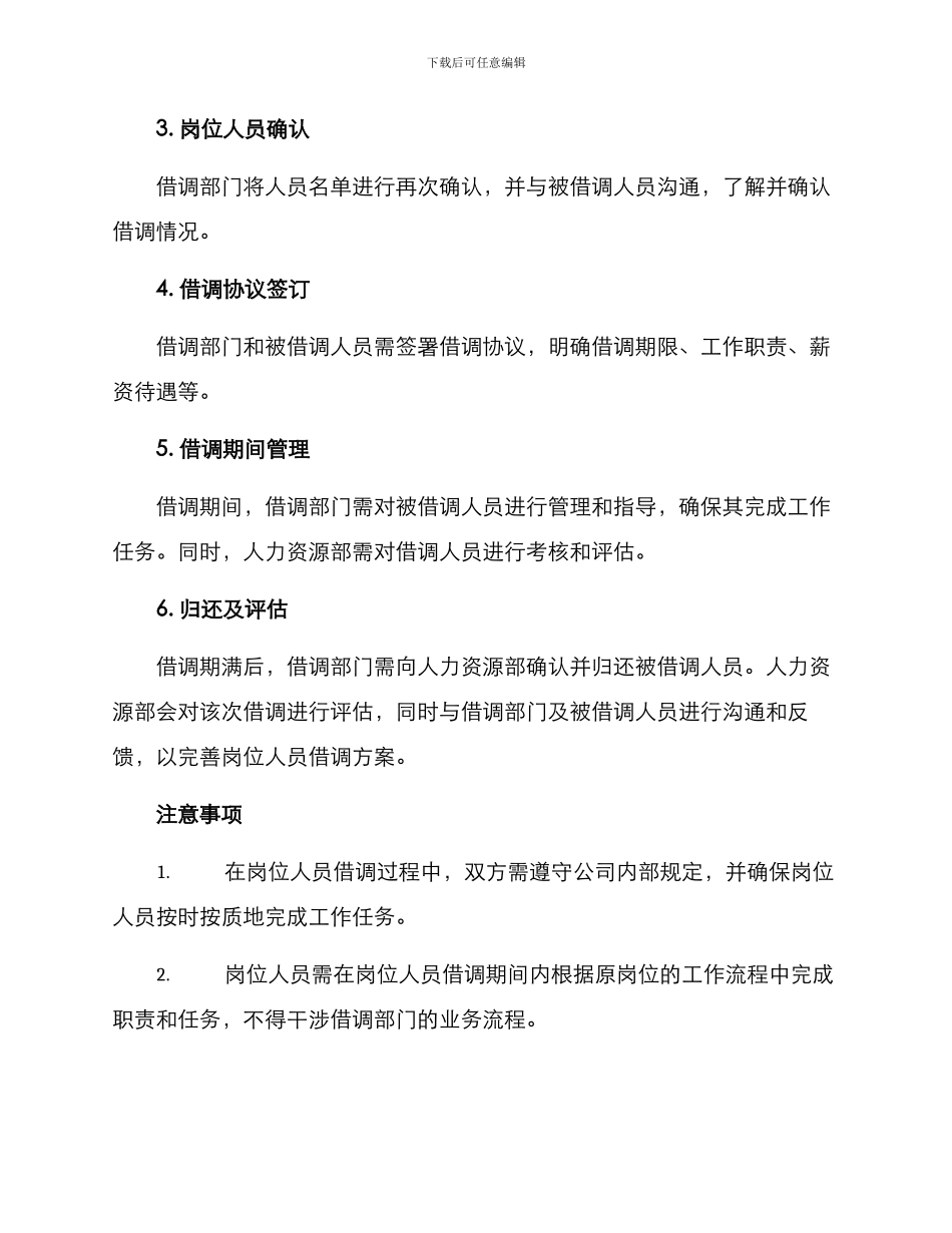 企业岗位人员借调方案_第2页