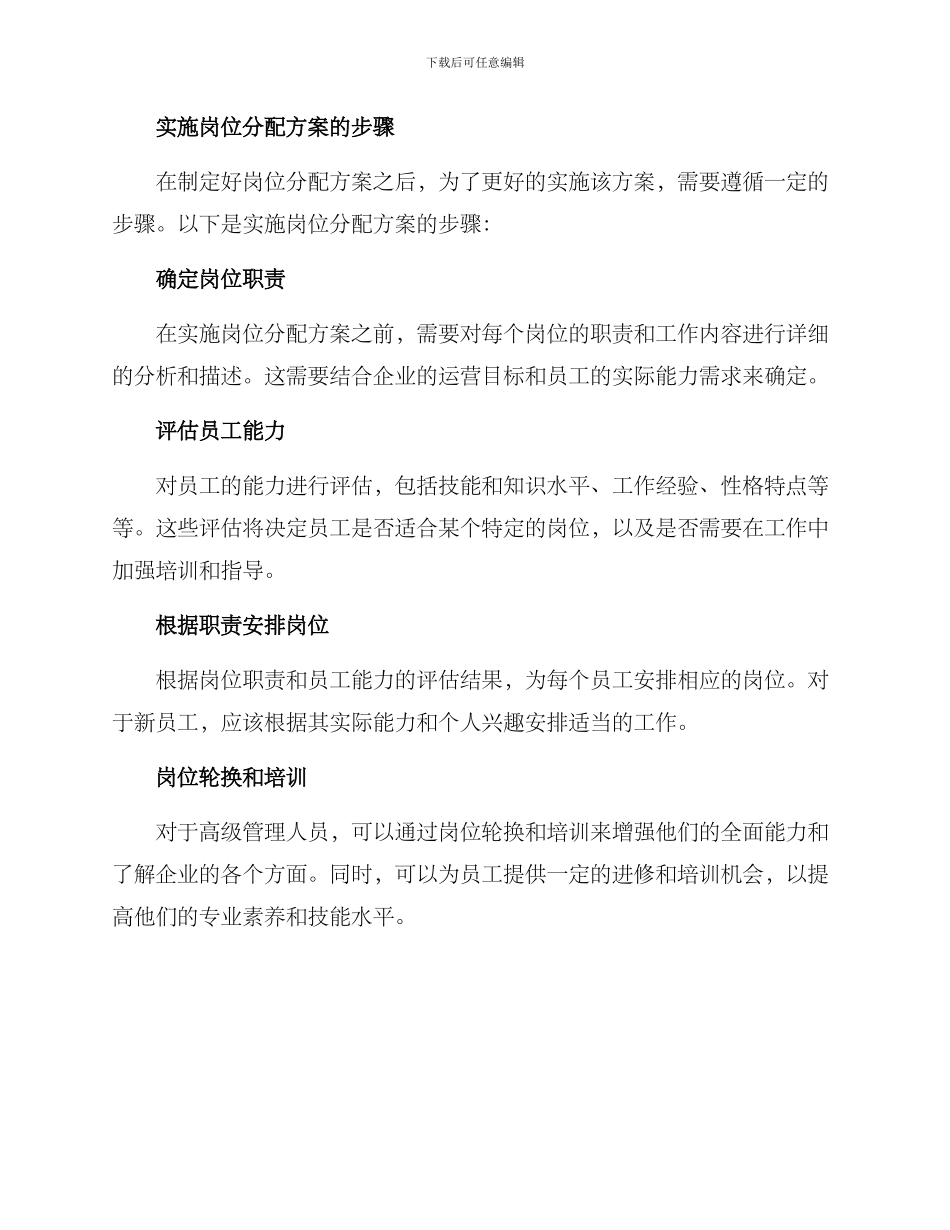 企业岗位分配方案_第2页