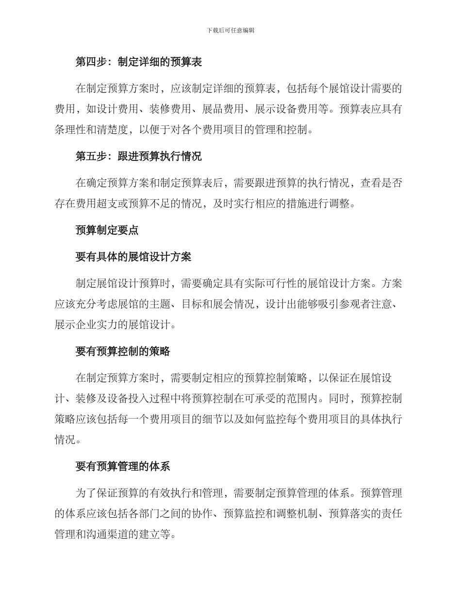 企业展馆设计预算方案_第2页