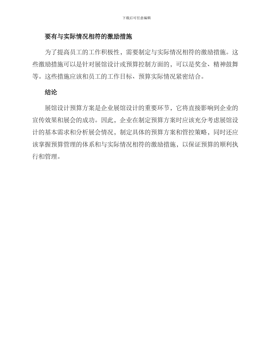 企业展馆设计预算方案_第3页