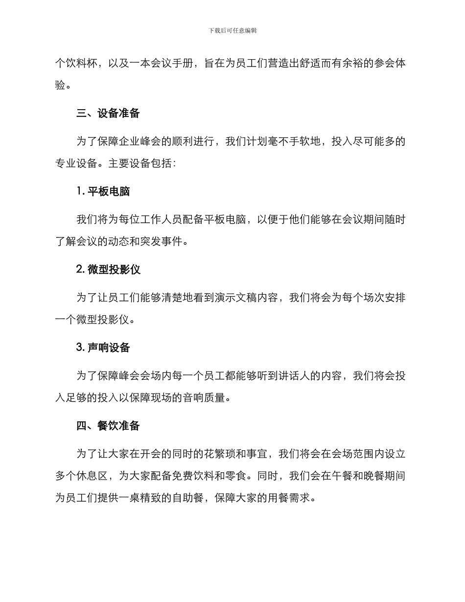 企业峰会布置方案_第2页