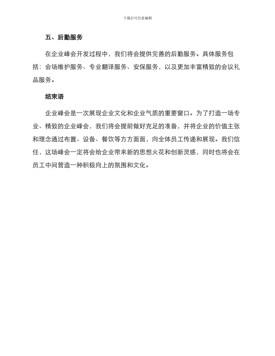 企业峰会布置方案_第3页