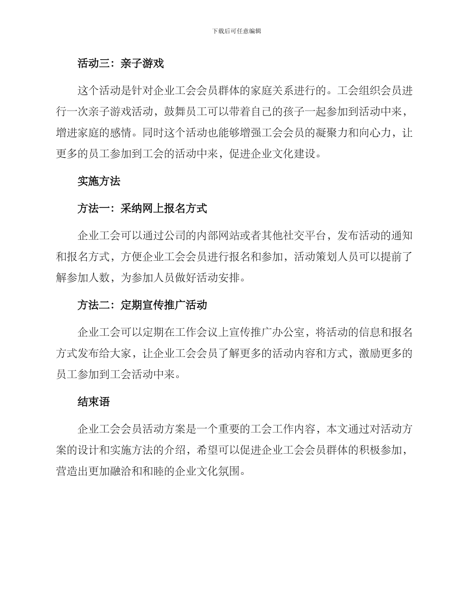企业工会会员活动方案_第2页
