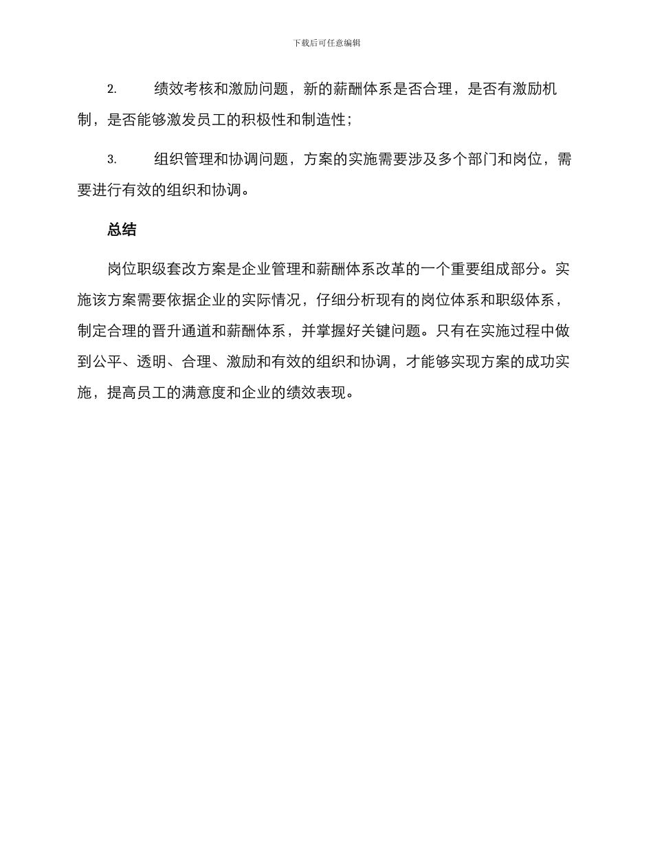 企业岗位职级套改方案_第3页